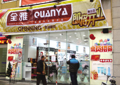店盛大开业,这是全雅化妆在嘉兴市区的第三家化妆品连锁店.高清图片