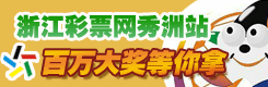 网上轻松购票 点击进入
