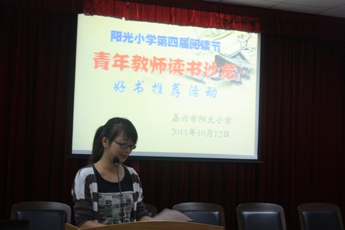 阳光小学举行青年教师读书沙龙活动